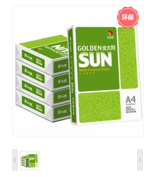 金太阳/GOLDENSUN 复印纸 绿太阳 A4/80g/8包/500张/包/白色