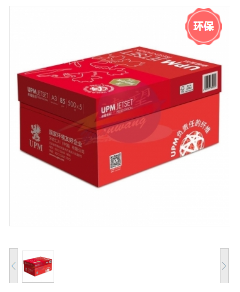 UPM 卓越佳印 85G A3 500P 5R 复印纸1箱