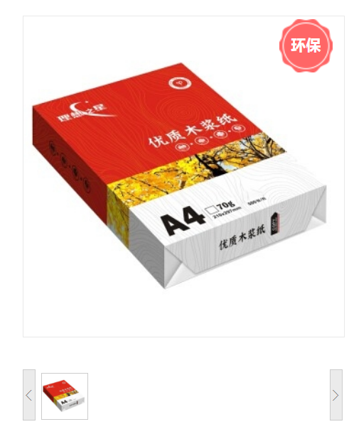 理想/RISO 复印纸 理想之星 70克 500张/包 5包/箱 A4