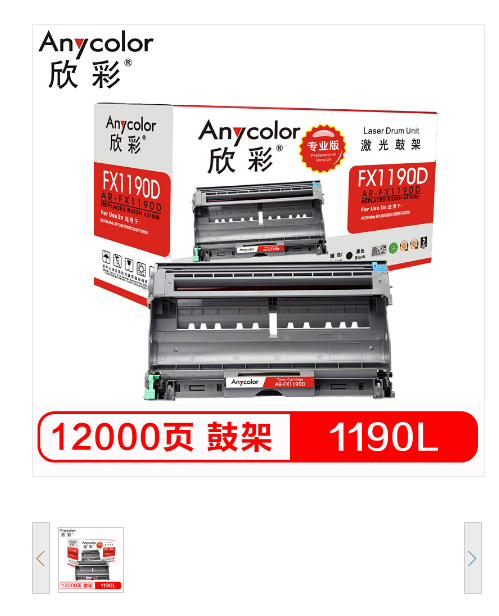 欣彩 Anycolor 1190L鼓架专业版 AR-FX1190D 适用 Ricoh FAX 1190L 硒鼓