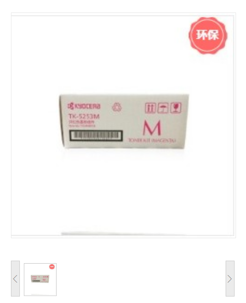 京瓷/Kyocera 粉盒 TK-5253M 品红色墨粉/墨盒（低容） 京瓷M5521cdn/cdw一体机墨粉盒