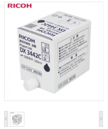 理光（Ricoh）DX3442C油墨