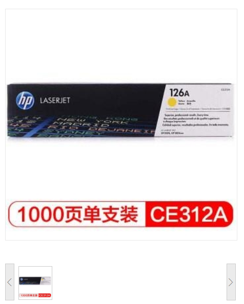 惠普/HP CE312A 硒鼓 126A 黄色 适用M175a/M175nw/M275