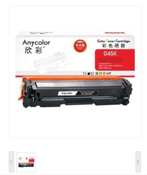 欣彩/Anycolor CRG045硒鼓 专业版 AR-CRG045K黑色 适用 佳能Canon LBP611 LBP611Cn/MF631/MF633cdw