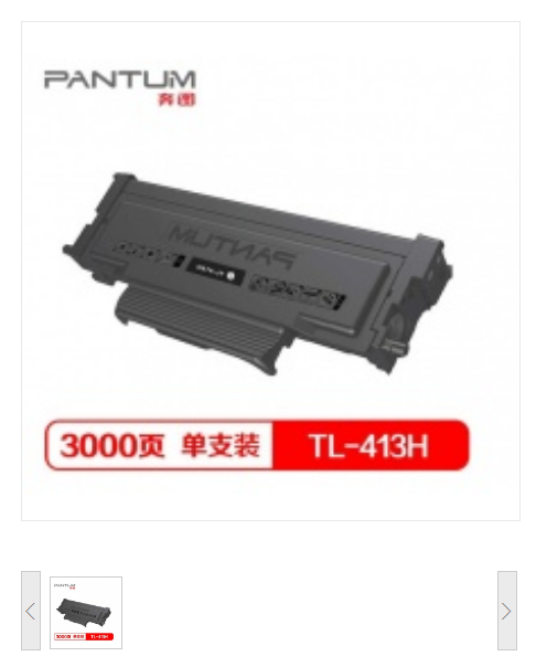 奔图（Pantum）TL-413H 大容量硒鼓粉盒 适用于P3305DN/M7105DN