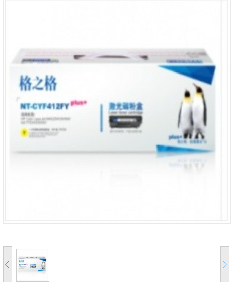 格之格硒鼓黄色 NT-CYF412FYPLUS+