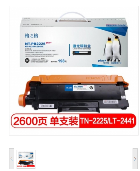 格之格NT-PB2225plus+硒鼓黑色适用"Brother HL-HL-2240 / HL-2250DN / HL-2240D / FAX-2990