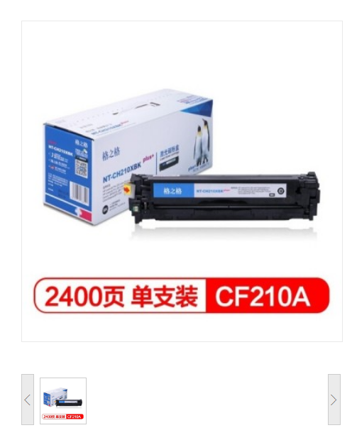 格之格 NT-CH210XFBKplus+ 黑色硒鼓 CF210A 适用于HP M251/M276;Canon LBP7110Cw/7100Cn/MF8280Cw/628Cw