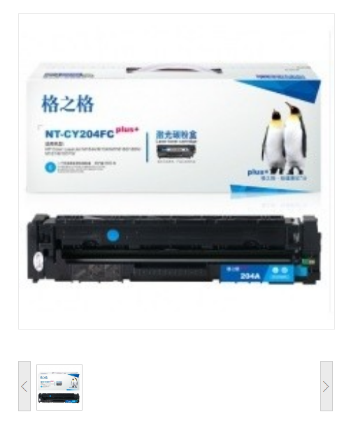 格之格/G&G NT-CY204FCplus+ 蓝色硒鼓