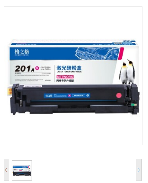 格之格/G&G NT-PH201M 红色硒鼓 （适用HP Color LaserJet M252/252N/252DN/252DW/M277n/M277DW）