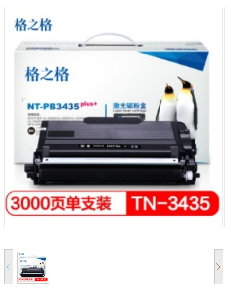 格之格NT-PB3435plus+ 硒鼓 黑色适用BROTHER HL-5580D/5585D/5590DN/5595DN、MFC-8530DN/8535DN/MFC-8540DN
