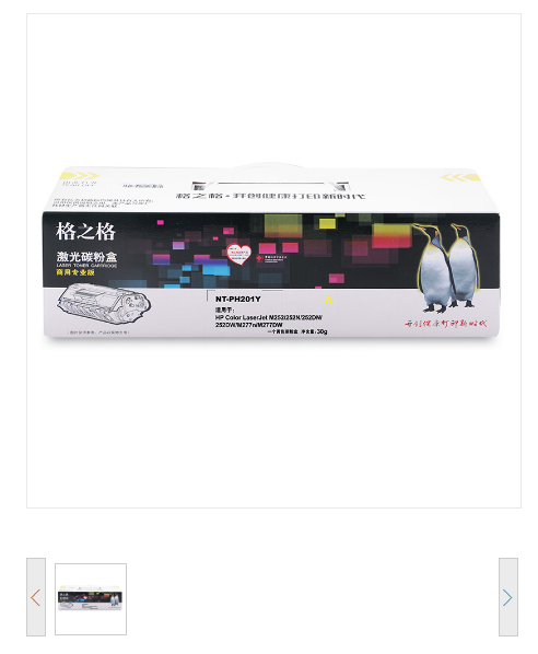 格之格 NT-PH201Y黄色硒鼓 （适用HP Color LaserJet M252/252N/252DN/252DW/M277n/M277DW）