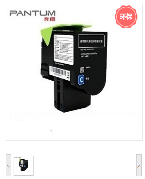 奔图（PANTUM）CTL-350C青色粉盒