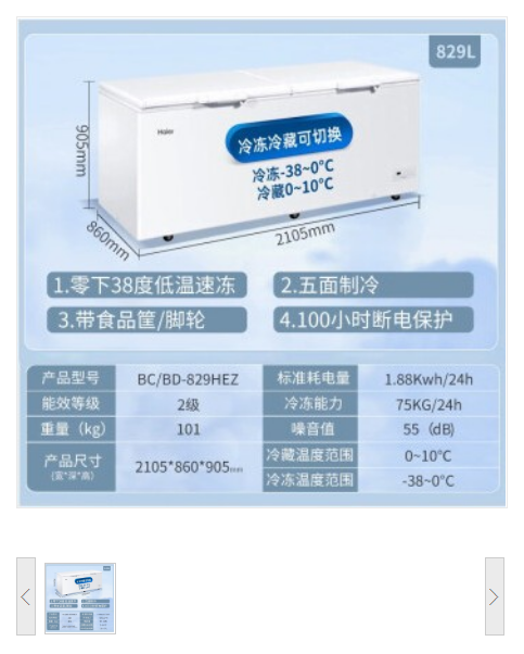 电冰箱 海尔/Haier BC/BD-829HEZ 801-900L 2级 顶开门 电子控温 直冷 白色