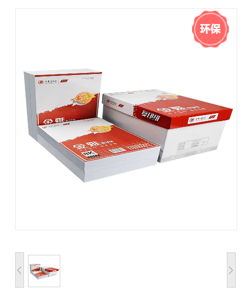 复印纸 金雅 金宝兄弟 金雅 8K 80g 5包 500张/包 白色