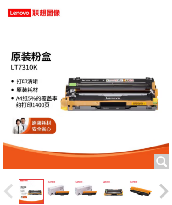 联想（Lenovo）LT7310K黑色原装墨粉盒 适用于CM7310DNW/CM7810DXF激光机 原装 LT7310K黑色墨粉盒