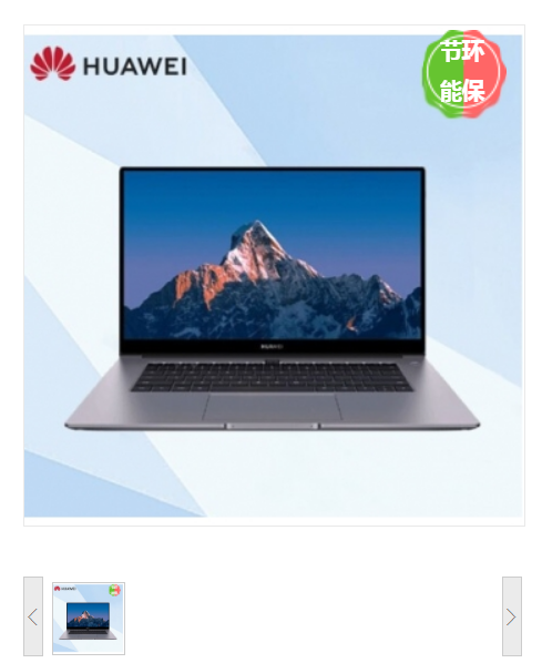 笔记本电脑 华为/Huawei B3-520-BDZ-WFH9A 酷睿 I5-1135G7 15.6 集成显卡 共享内存 512GB 神州网信Windows 10 16GB