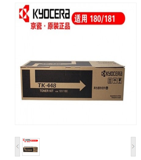 墨粉/碳粉 京瓷/Kyocera TK-448 7200页 原装耗材 黑色