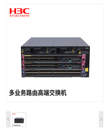 交换设备 华三/H3C LS-7003E 以太网 电口