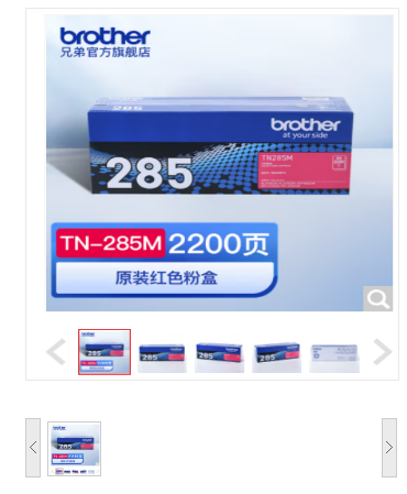 墨粉/碳粉 兄弟 TN-285M 2200页 原装耗材 