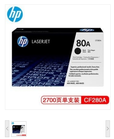 硒鼓 惠普/HP CF280A 80A 2700页 普通装 原装耗材 黑色
