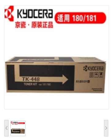 墨粉/碳粉 京瓷/Kyocera TK-448 7200页 原装耗材 黄色