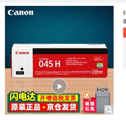 硒鼓 佳能/CANON CRG 045 BK 1400页 普通装 通用耗材 黑色