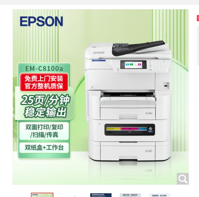 爱普生（EPSON）EM-C8100a A3+彩色商用墨仓式办公数码复合机（双纸盒+工作台+上门安装)