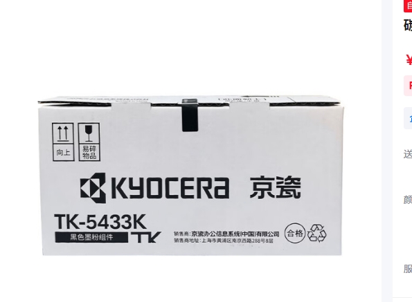 京瓷（KYOCERA）TK-5433K黑色墨粉/碳粉盒适用京瓷PA2100cx/PA2100cwx打印机粉盒耗材