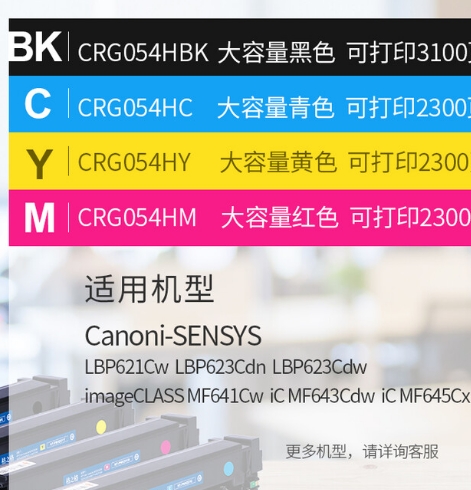 格之格适用佳能054硒鼓 mf643cdw硒鼓 Canon LBP621Cw LBP623Cdn MF641Cw MF645Cx硒鼓CRG054H大容量四色套装