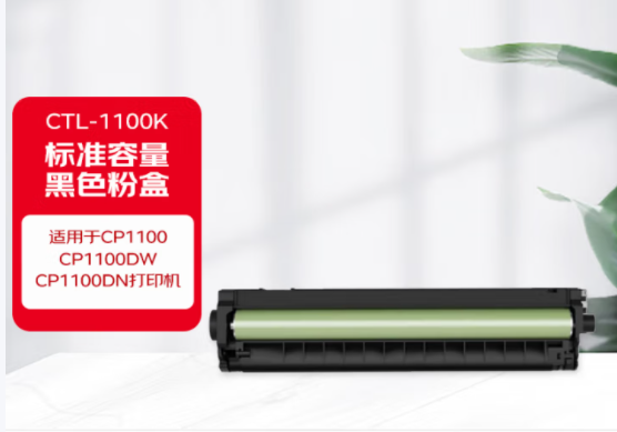 格之格 奔图CTL-1100HM  红色硒鼓