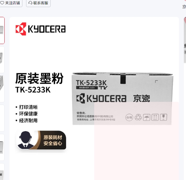 京瓷（Kyocera）TK-5233K 黑色墨粉/墨盒 京瓷P5021cdn/P5021cdw打印机墨粉盒
