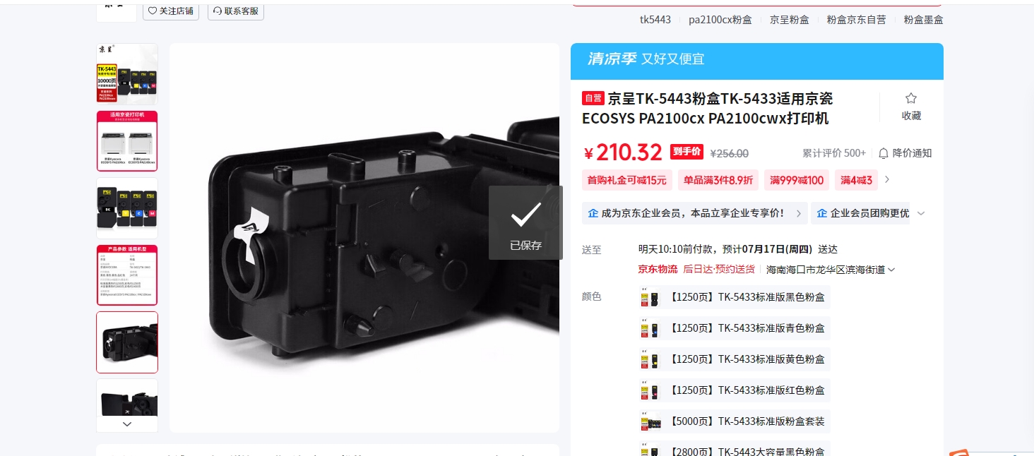 京呈TK-5443粉盒TK-5433适用京瓷ECOSYS PA2100cx PA2100cwx打印机 【10000页】TK-5443大容量粉盒套装