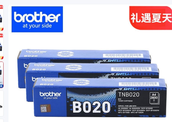 兄弟原装TN-B020墨粉盒DR硒鼓B7535dw/7520dw/7648dw/7548 TN-B020墨粉盒 3支装