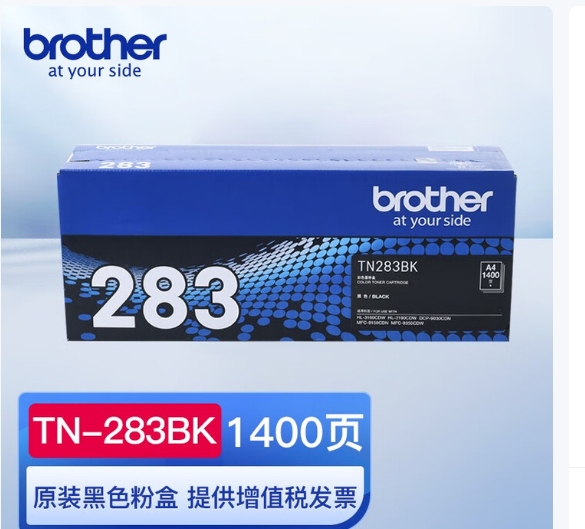 兄弟（brother）TN-283粉盒DCP-9030CDN HL-3160CDW HL-3190C TN-283BK黑色(约1400页）