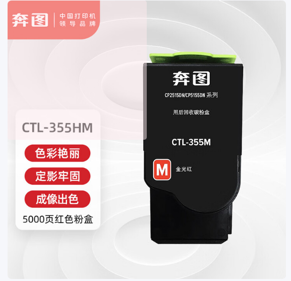 奔图(PANTUM)CTL-355HC原装青色粉盒 适用CP2515DN 打印机墨盒 墨粉 碳粉盒 硒鼓