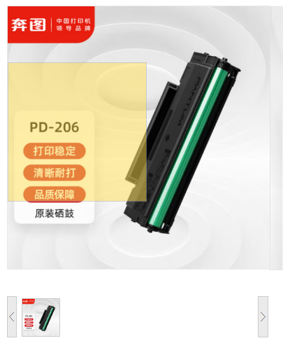 硒鼓 奔图/PANTUM PD-206 1600页 普通装 原装耗材 黑色