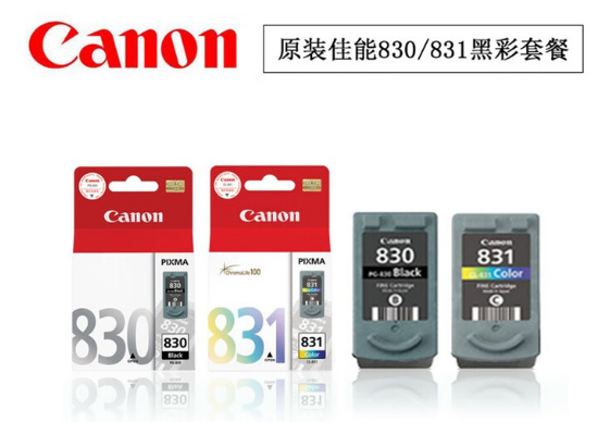原装佳能PG-830 831 40 IP1180 1880 1980 MP198 145打印机墨盒 原装佳能830/831黑彩套装