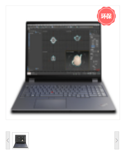 .服务器 联想 P16 G3 2.7GHz Intel Ultra 9 24核 DDR5 工作站 Windows